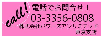 東京支店連絡先