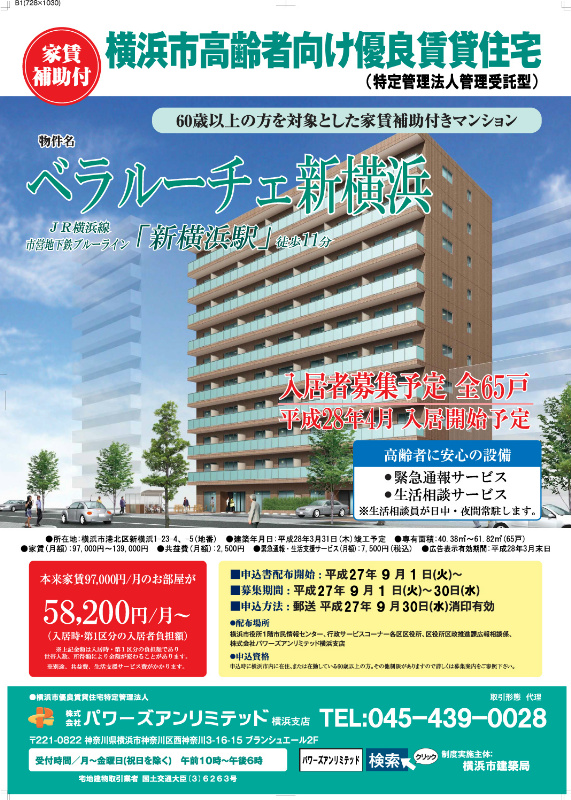 ベラルーチェ新横浜 外観画像