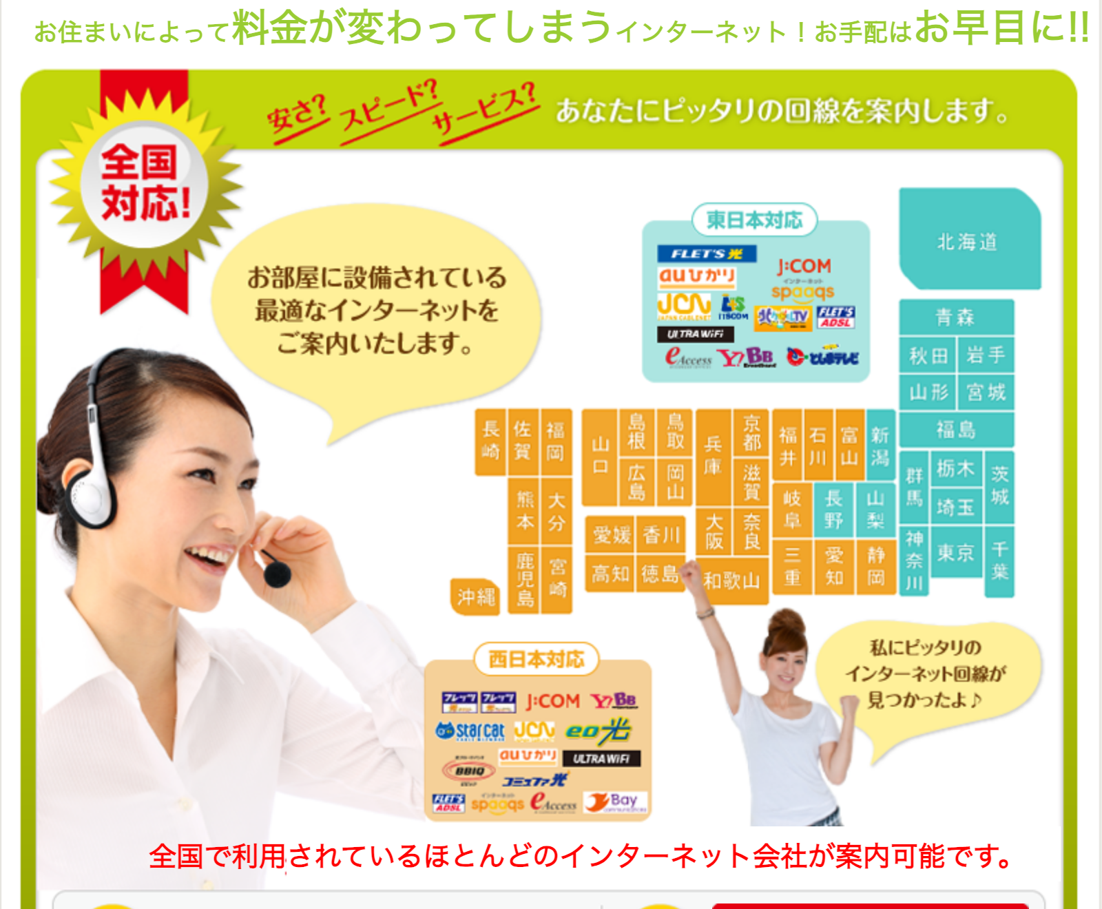 お部屋に設備されている最適なインターネットをご案内