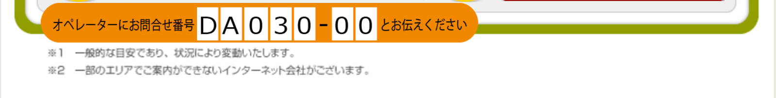 お問合せ 0120-793-700